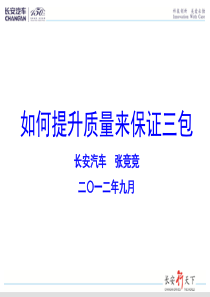 张竞竞质量培训资料120913长安