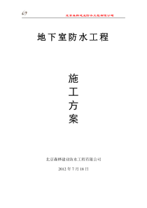 地下室底板外墙施工方案汇总