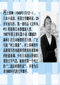 村上春树简介