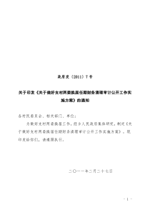 村两委换届财务方案