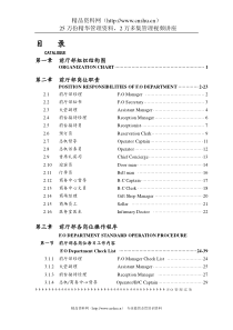 xx星级酒店前厅部岗位职责及制度程序