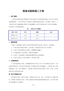 路基试验路施工技术方案