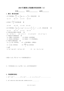 2015暑期七年级数学培训资料