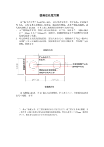 桩偏位处理方案