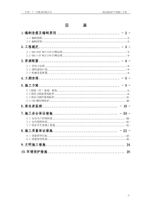 路基高边坡防护施工方案