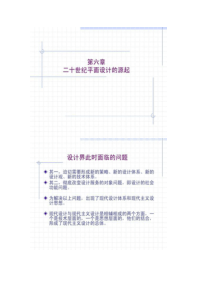 世界平面设计史 第六章 二十世纪平面设计源起讲解