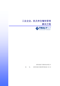 超伦餐饮收费系统解决方案