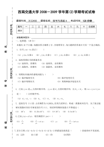 2008-2009西南交大《信号与系统》期末考试A卷