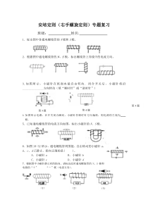 《安培定则》专项练习