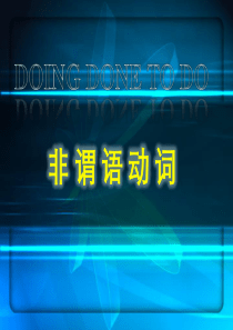 非谓语动词用法精讲-done(2)