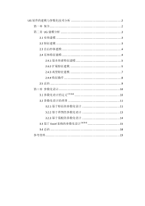 UG建模和参数化建模分析