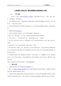 强化公园及景区无线公共广播与背景音乐系统的设计方案