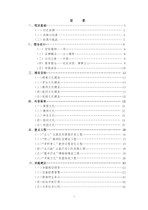 泗阳县众兴实验小学文化建设纲