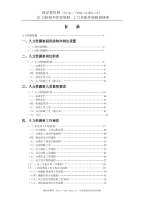 XX酒店人力资源部概述