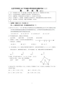 2017怀柔初三数学二模试题及答案