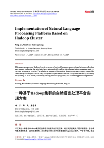 一种基于Hadoop集群的自然语言处理平台实 现方案