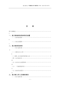 XX酒店保卫部管理实务(76)(最新整理By阿拉蕾)