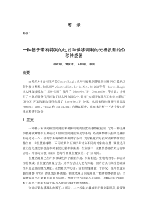 一种基于带有特别的过滤和偏移调制的光栅投影的位移传感器毕业论文外文翻译