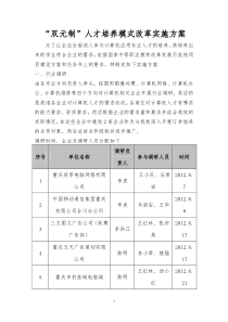 双元制人才培养实施方案(修定稿)