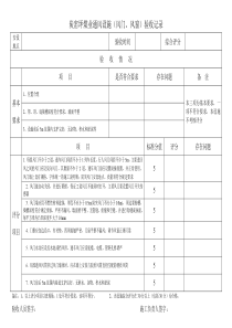 通风设施验收表