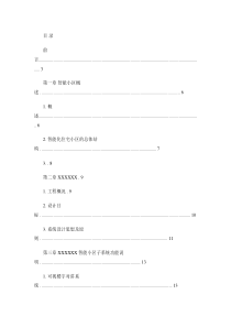 XX某住宅小区全套智能化系统设计方案解析