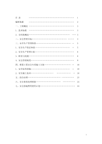 安全施工技术方案