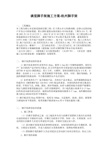 满堂脚手架施工方案