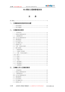 XX酒店工程部管理实务