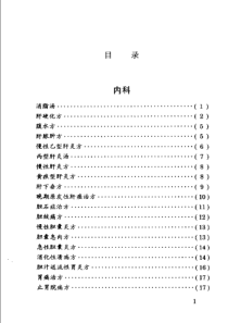 中国民间医药秘方精选(牙廷艺)