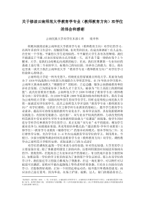 关于云南师范大学教育学双学位的就读体会和感谢 (1)