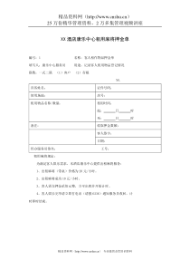 XX酒店康乐中心租用麻将押金单