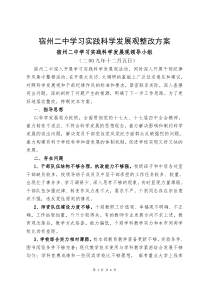 宿州二中学习实践科学发展观整改方案