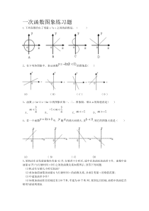 一次函数图象专项练习题