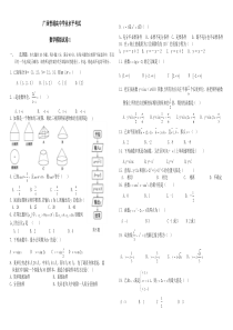 广西普通高中学业水平考试数学模拟试卷1