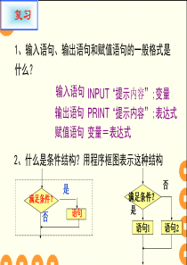 条件语句算法流程图及程序