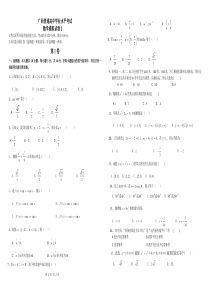 广西普通高中学业水平考试数学模拟试卷2