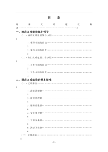 XX酒店精神文明建设管理实务DOC29(1)