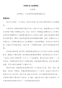 和谐社会与法制建设