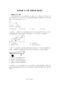 15年简单机械+功+功率+机械效率+培优练习(答案及解析)