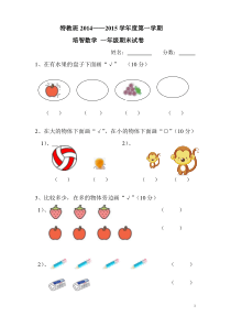 培智一年级数学期末试卷