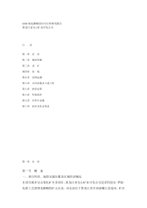 1000吨电解铜项目可行性研究报告