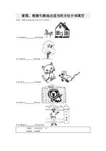 方位介词练习题