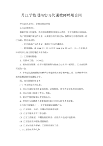 丹江学校代课教师聘用合同