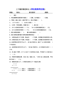 新人教版三年级下册数学第四单元试卷