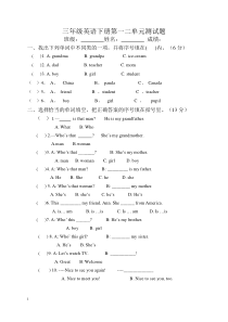 新人教版三年级下册英语第一二单元测试题