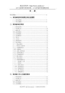 XX酒店财务部管理实务（DOC 155）