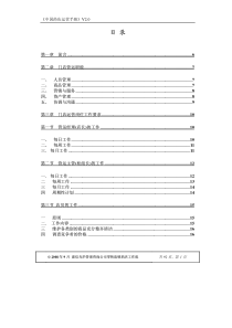 中国药店运营手册V20