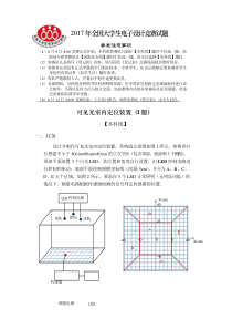 2017大学生电子设计竞赛I题可见光室内定位装置