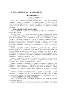 “十一五”经济社会发展成就系列报告