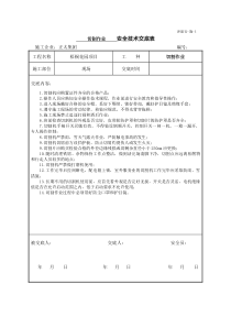 切割作业安全技术交底